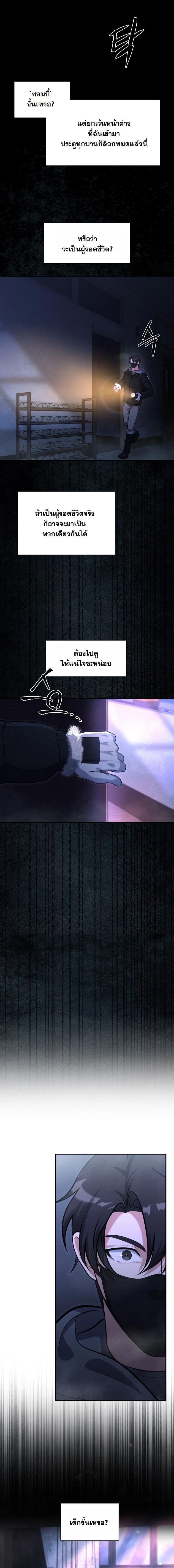 Office Worker in the Ice Age Apocalypse ตอนที่ 25 78