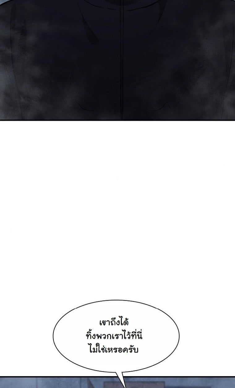 Office Worker in the Ice Age Apocalypse ตอนที่ 25 70