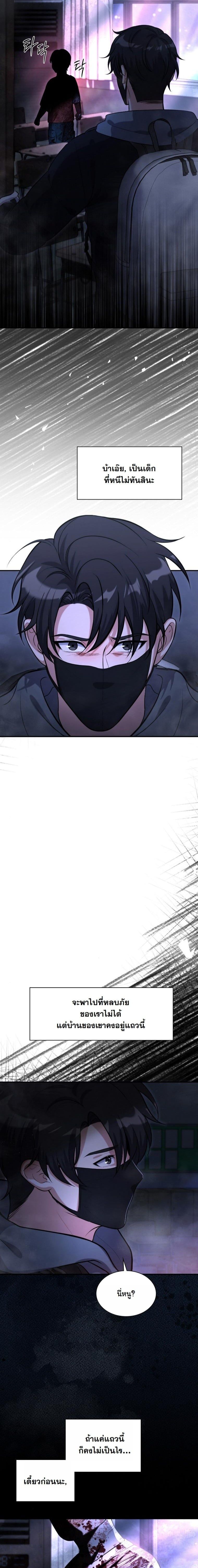 Office Worker in the Ice Age Apocalypse ตอนที่ 25 79