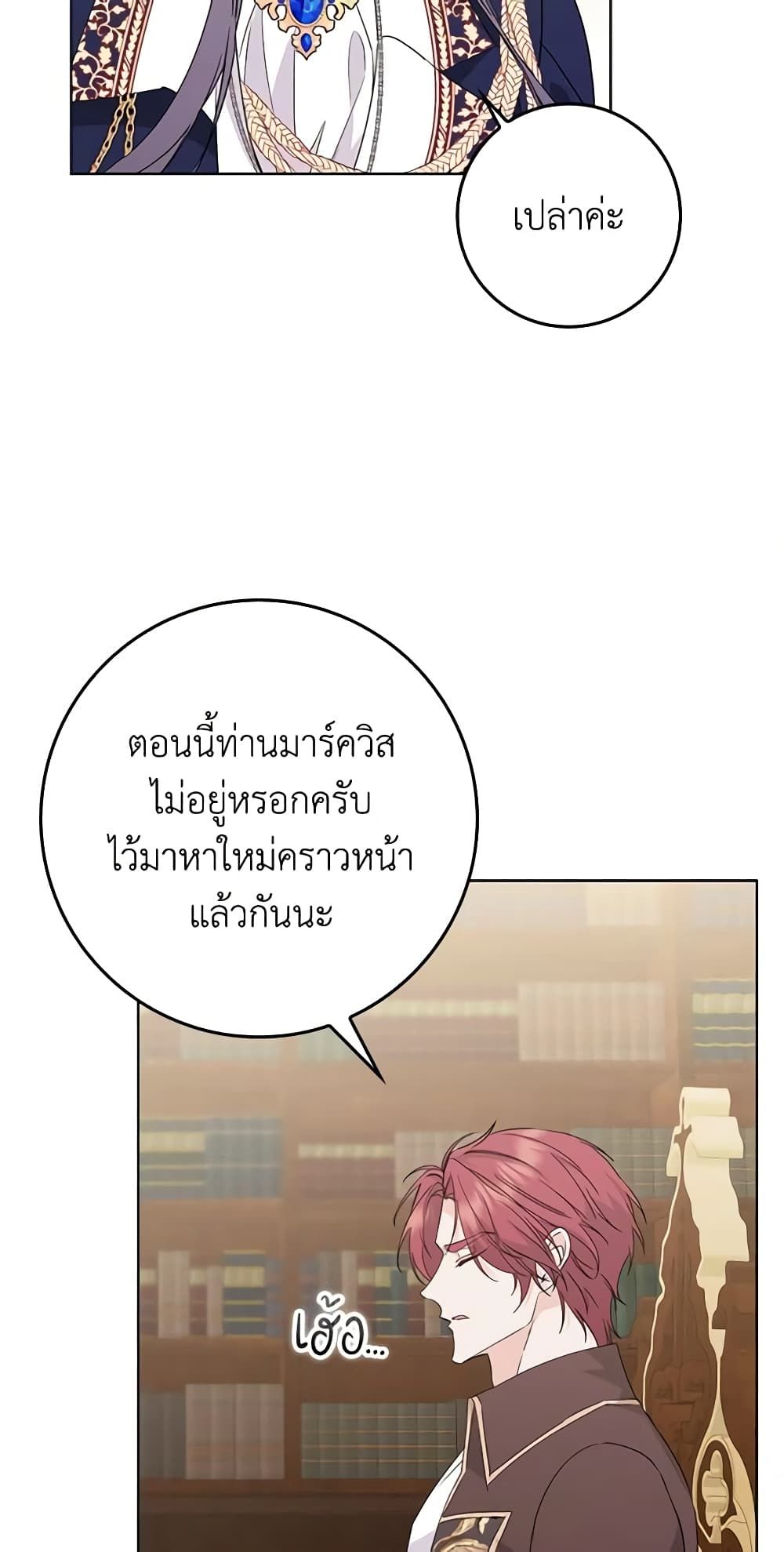 I Won’t Pick Up The Trash I Threw Away Again ตอนที่ 55 30