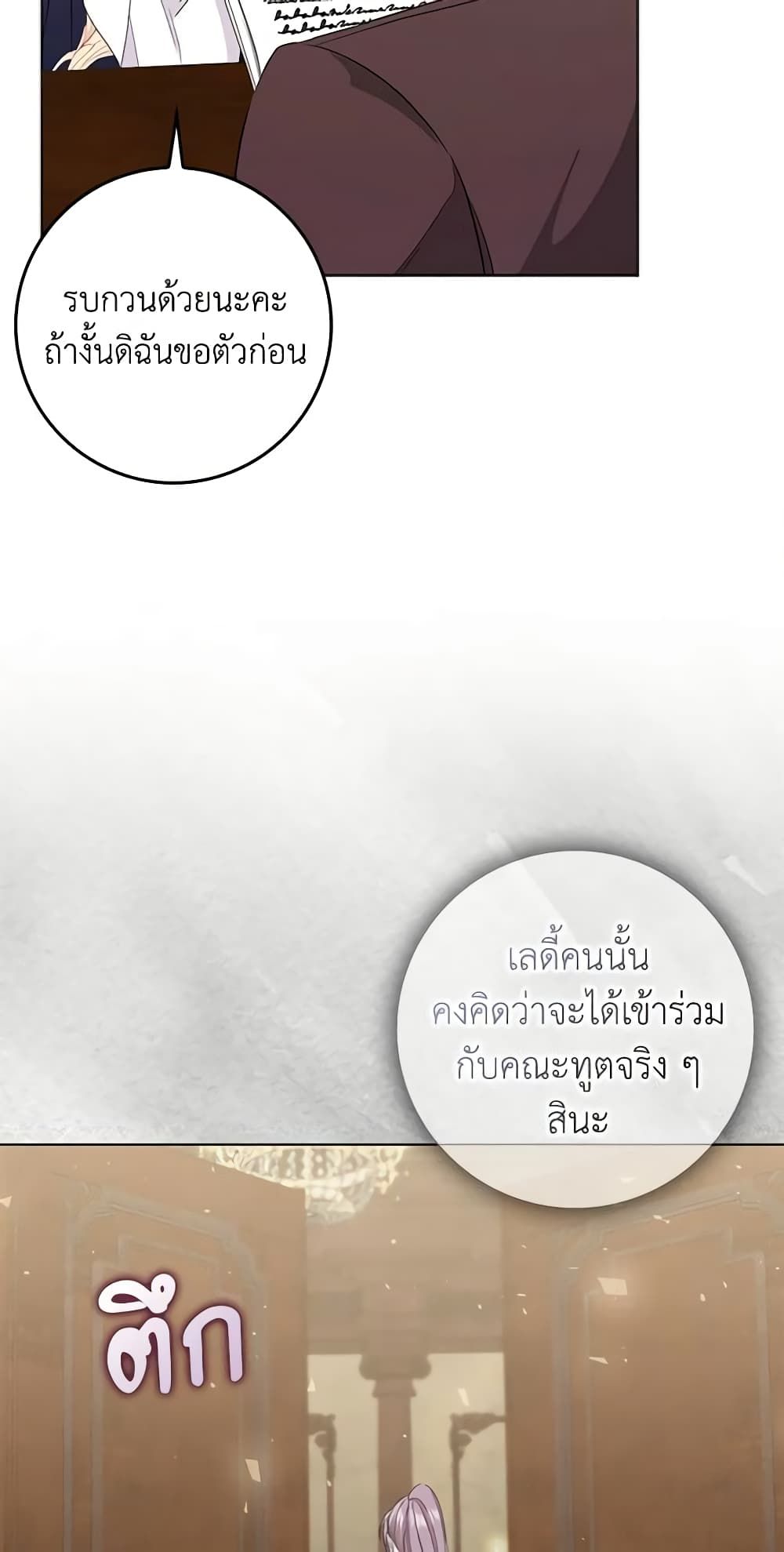 I Won’t Pick Up The Trash I Threw Away Again ตอนที่ 55 33