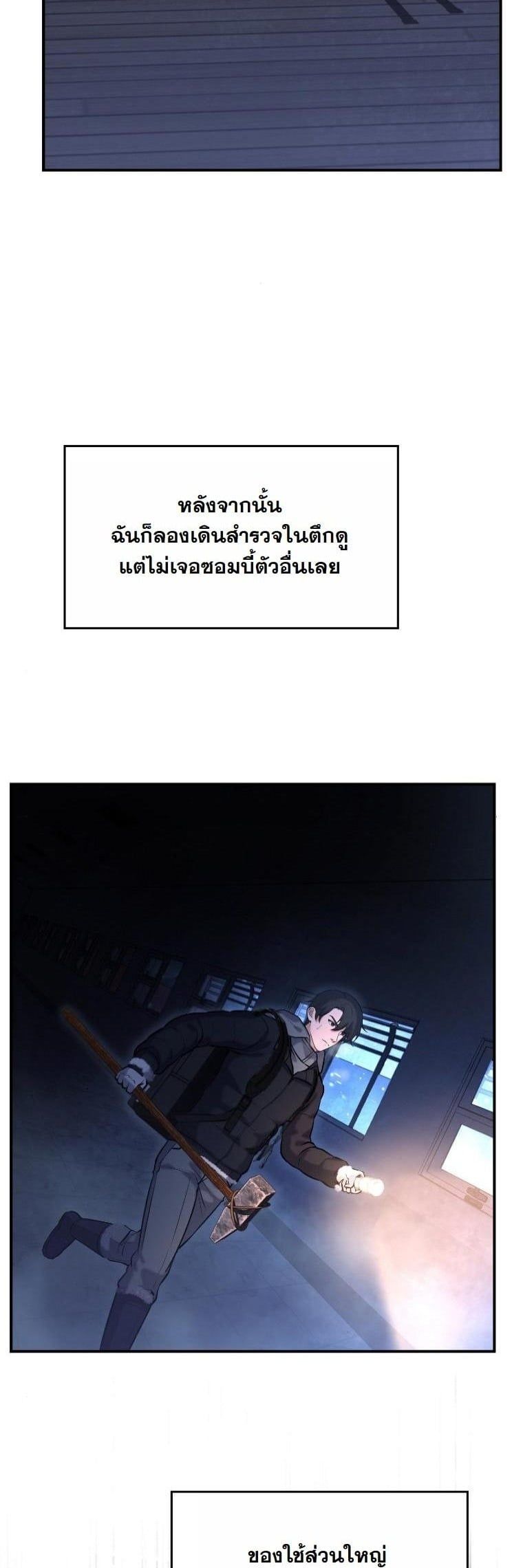 Office Worker in the Ice Age Apocalypse ตอนที่ 26 2