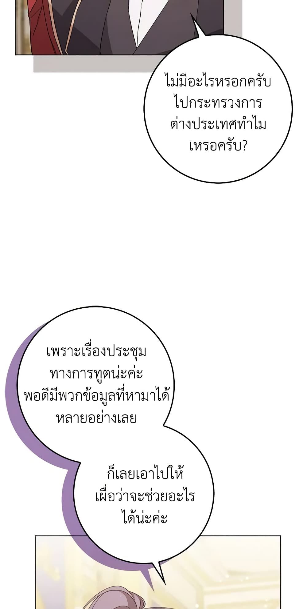 I Won’t Pick Up The Trash I Threw Away Again ตอนที่ 55 43