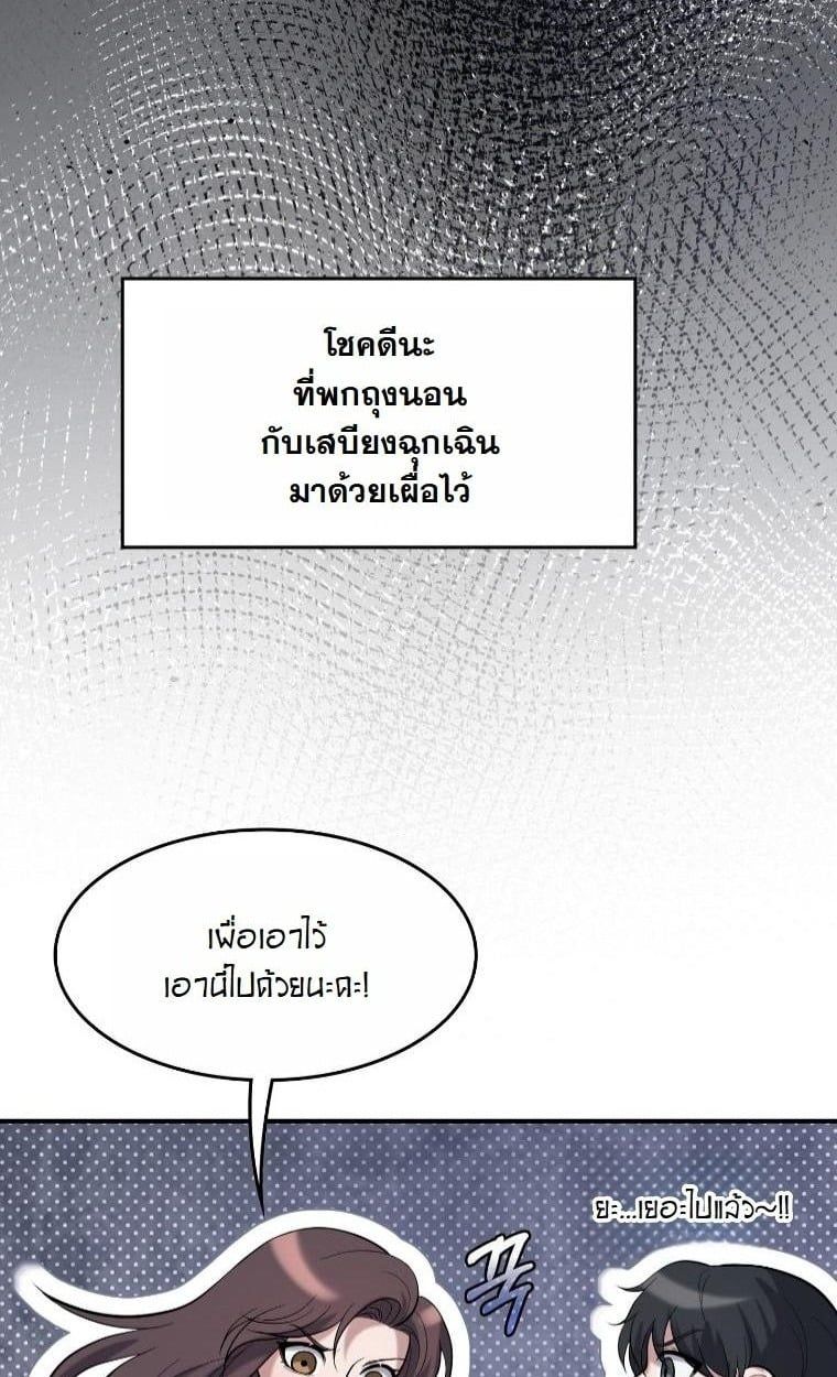 Office Worker in the Ice Age Apocalypse ตอนที่ 26 7