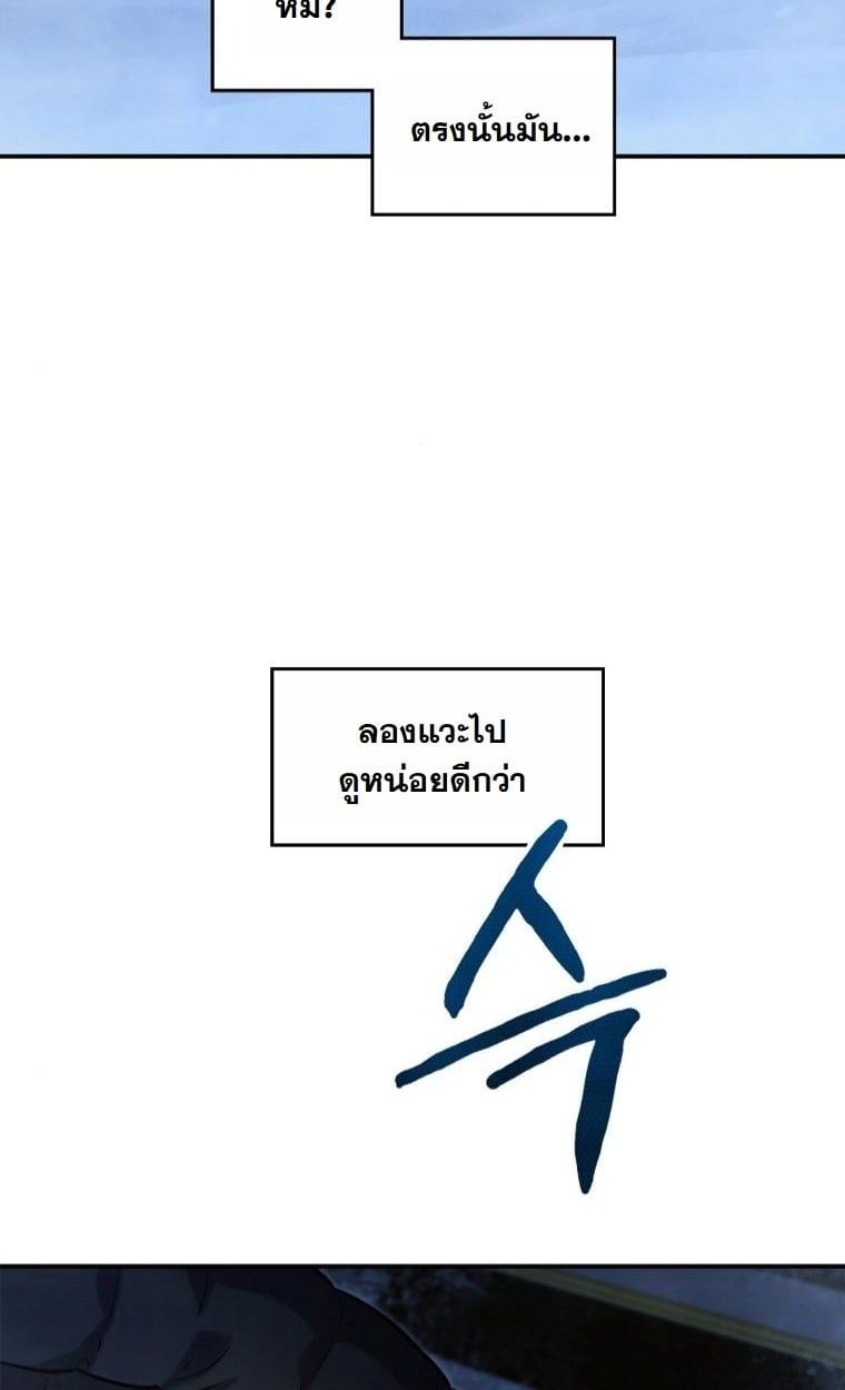 Office Worker in the Ice Age Apocalypse ตอนที่ 26 20