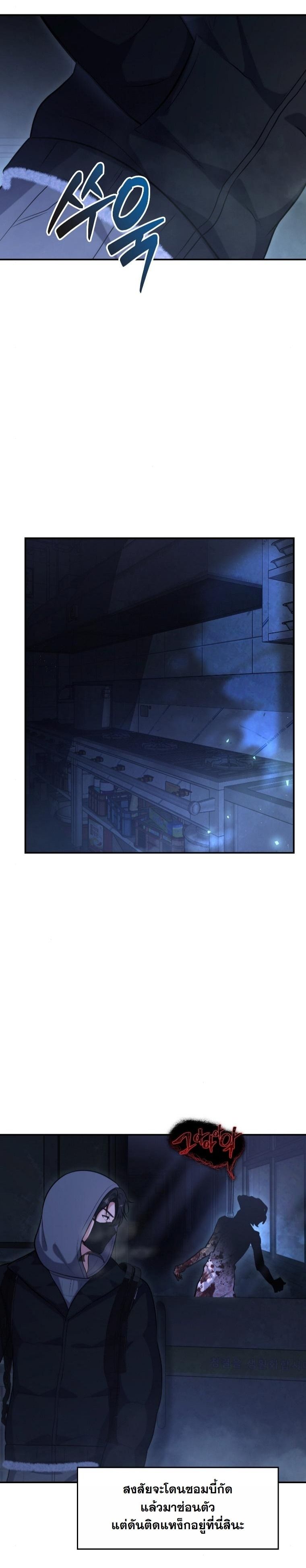 Office Worker in the Ice Age Apocalypse ตอนที่ 26 26