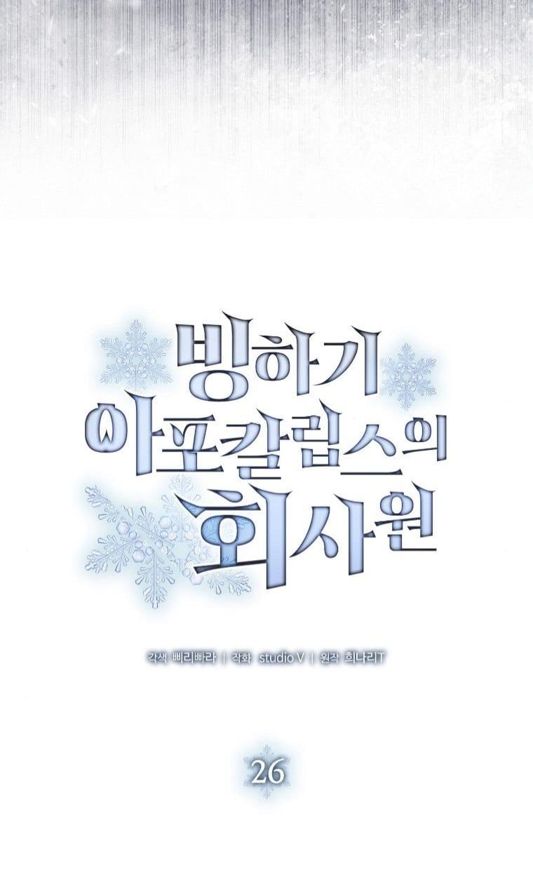 Office Worker in the Ice Age Apocalypse ตอนที่ 26 22