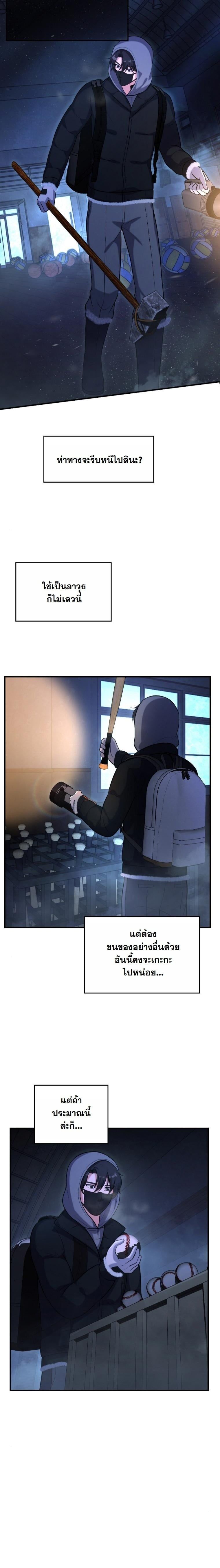 Office Worker in the Ice Age Apocalypse ตอนที่ 26 25