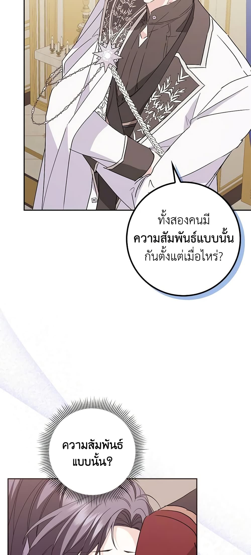 I Won’t Pick Up The Trash I Threw Away Again ตอนที่ 56 4