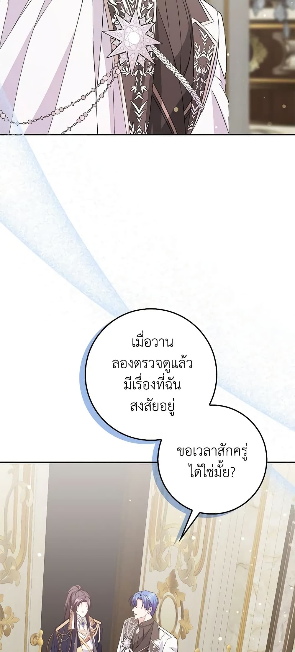 I Won’t Pick Up The Trash I Threw Away Again ตอนที่ 56 17