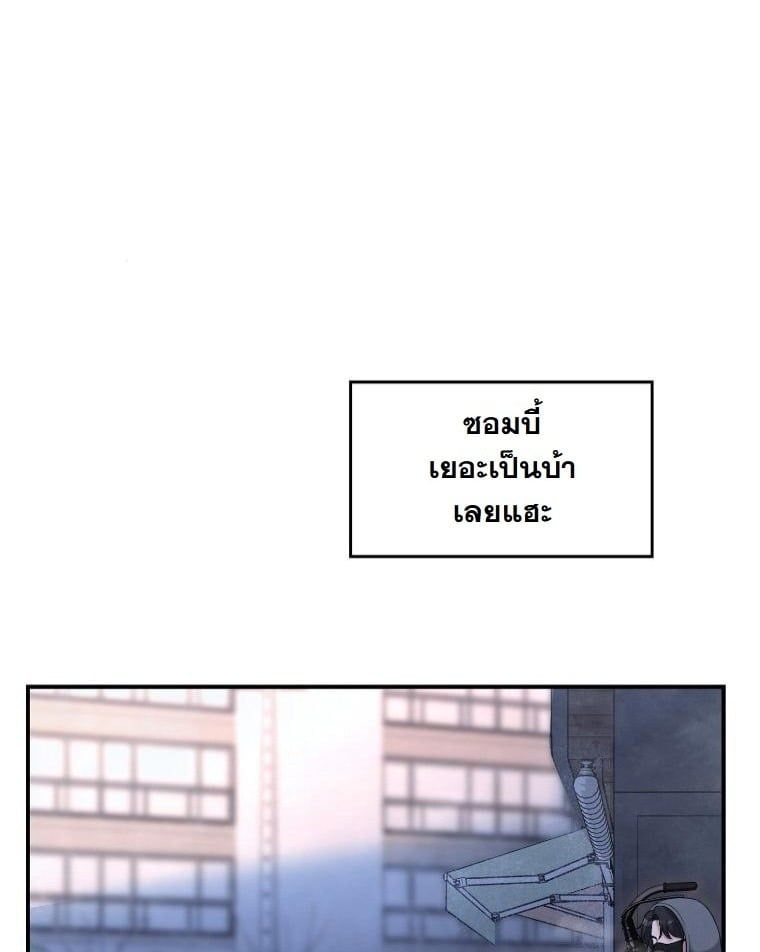 Office Worker in the Ice Age Apocalypse ตอนที่ 26 38