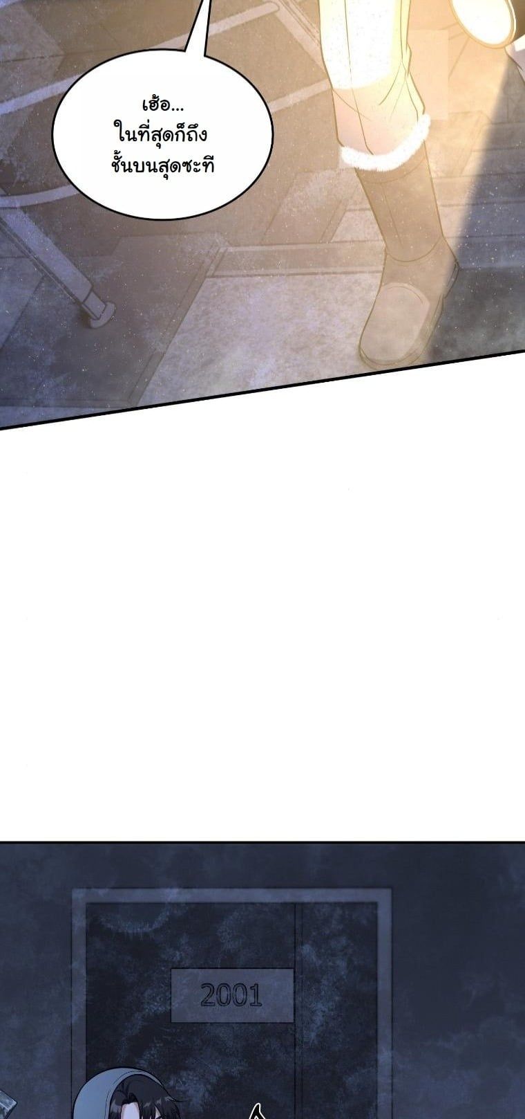 Office Worker in the Ice Age Apocalypse ตอนที่ 26 43