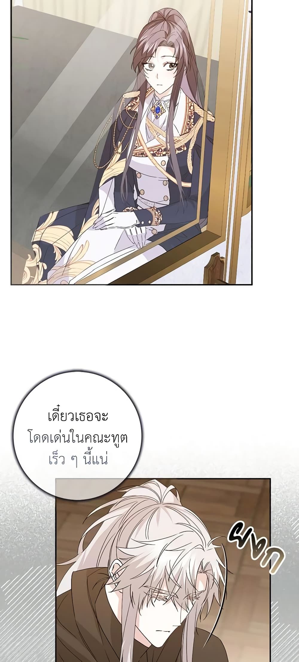 I Won’t Pick Up The Trash I Threw Away Again ตอนที่ 56 29