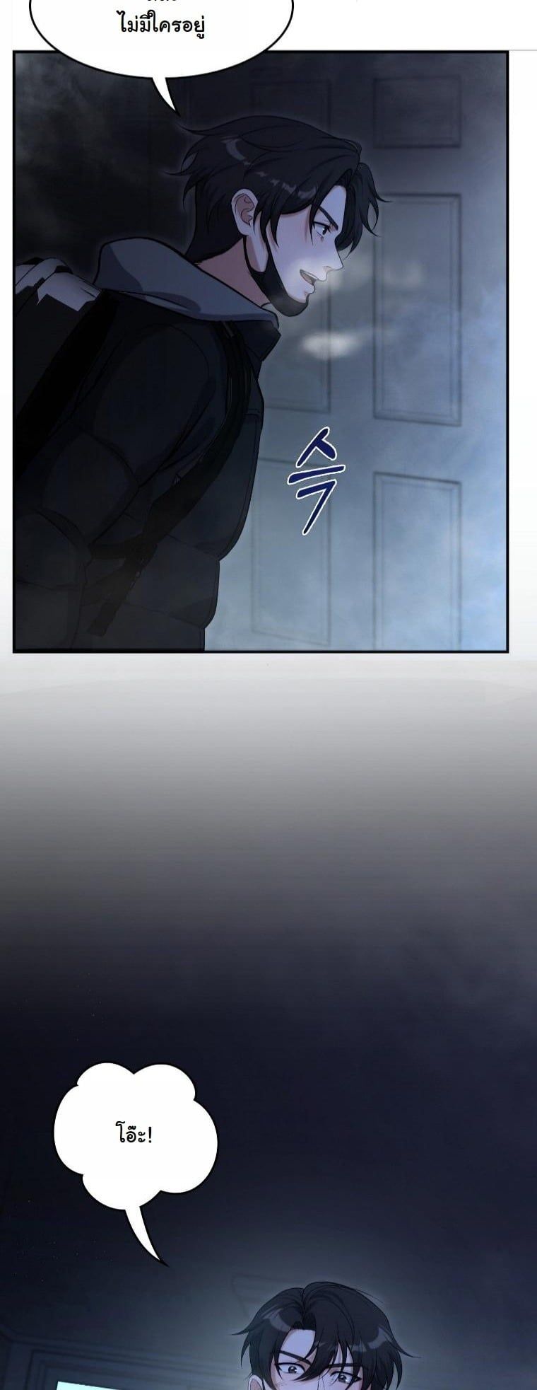 Office Worker in the Ice Age Apocalypse ตอนที่ 26 53