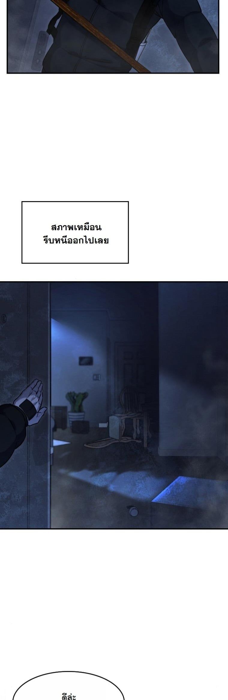 Office Worker in the Ice Age Apocalypse ตอนที่ 26 52