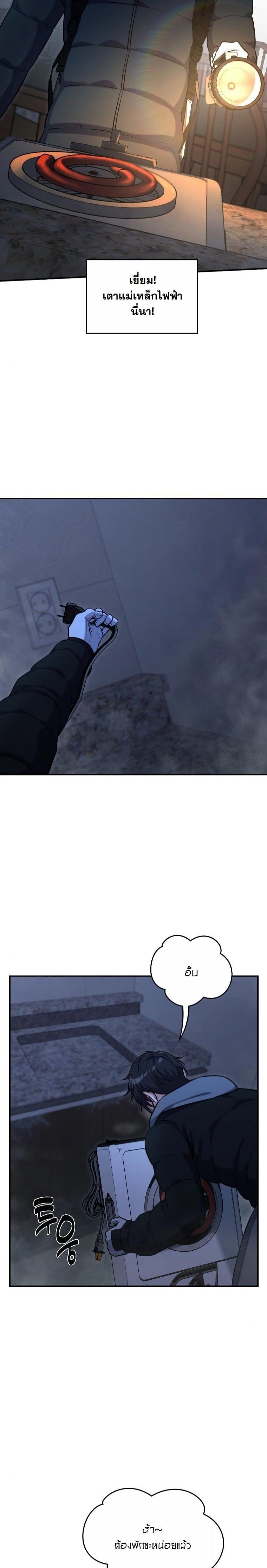 Office Worker in the Ice Age Apocalypse ตอนที่ 26 55