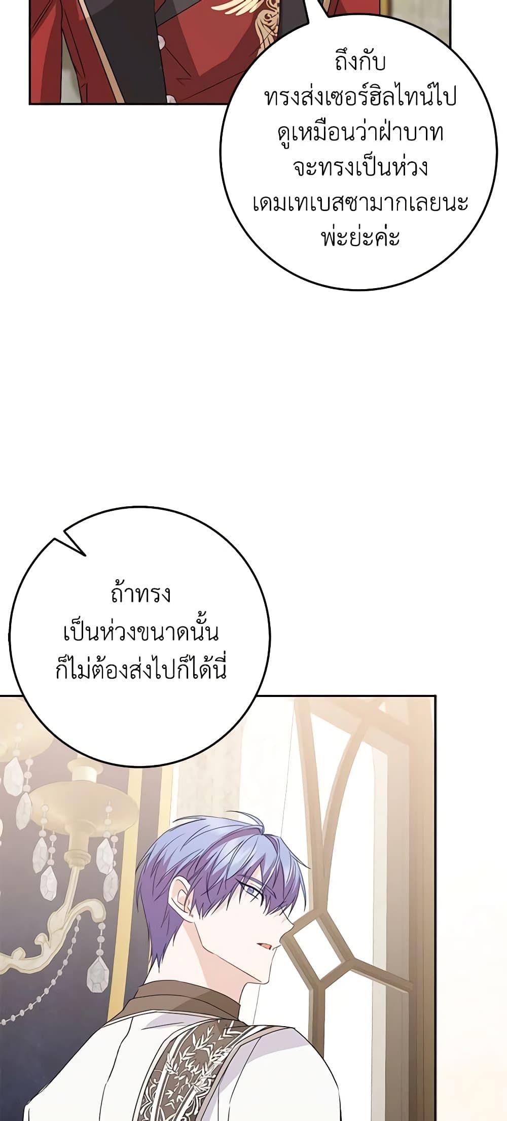 I Won’t Pick Up The Trash I Threw Away Again ตอนที่ 56 34
