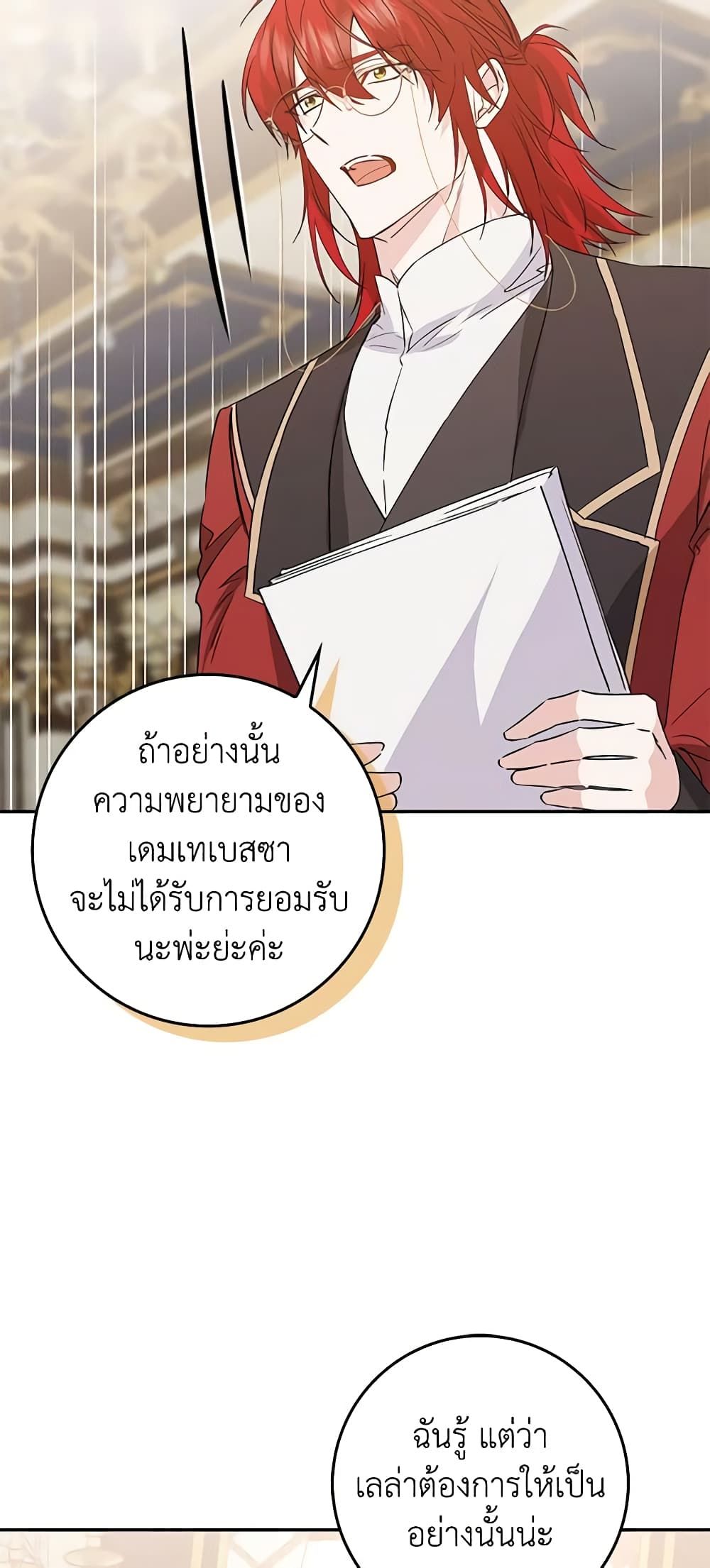 I Won’t Pick Up The Trash I Threw Away Again ตอนที่ 56 41