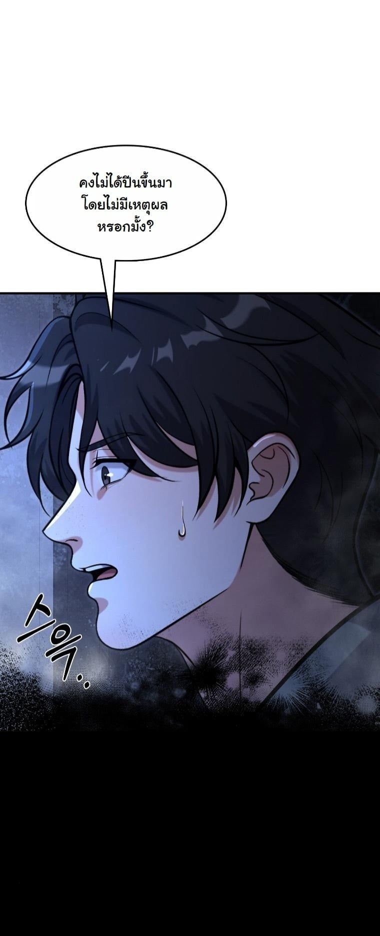 Office Worker in the Ice Age Apocalypse ตอนที่ 26 65