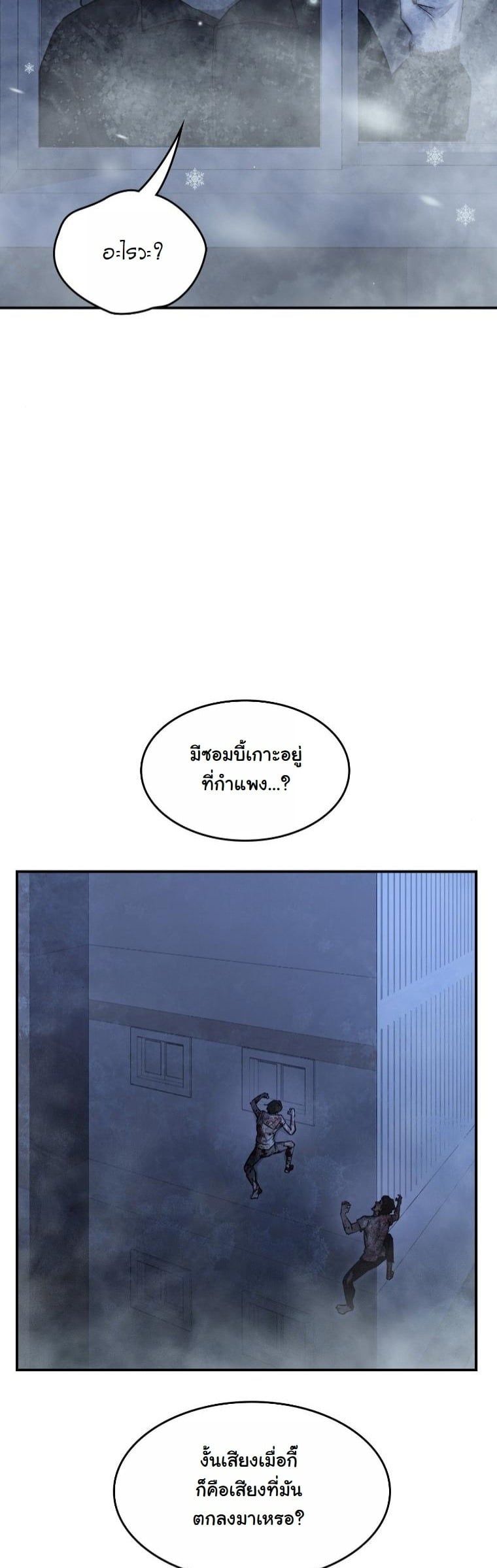 Office Worker in the Ice Age Apocalypse ตอนที่ 26 63