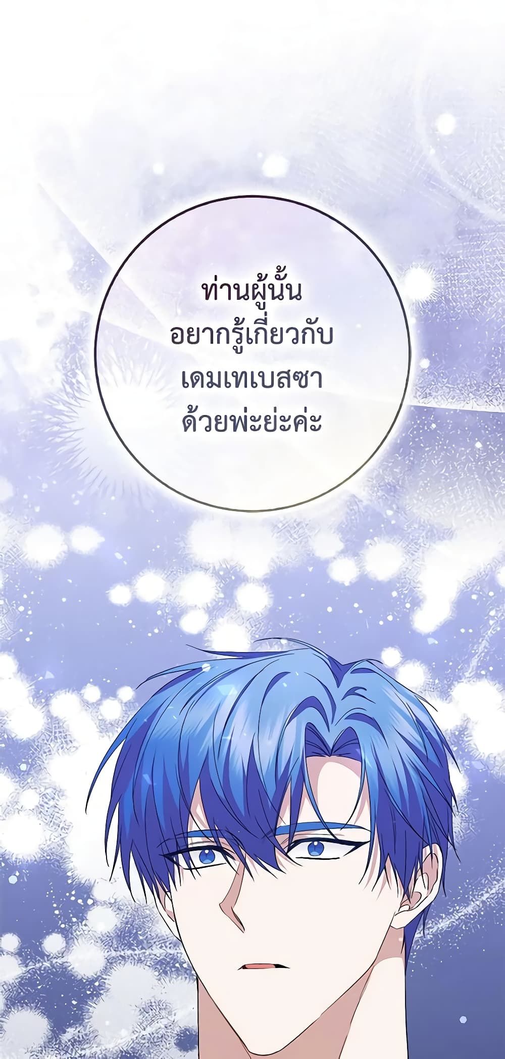 I Won’t Pick Up The Trash I Threw Away Again ตอนที่ 57 1