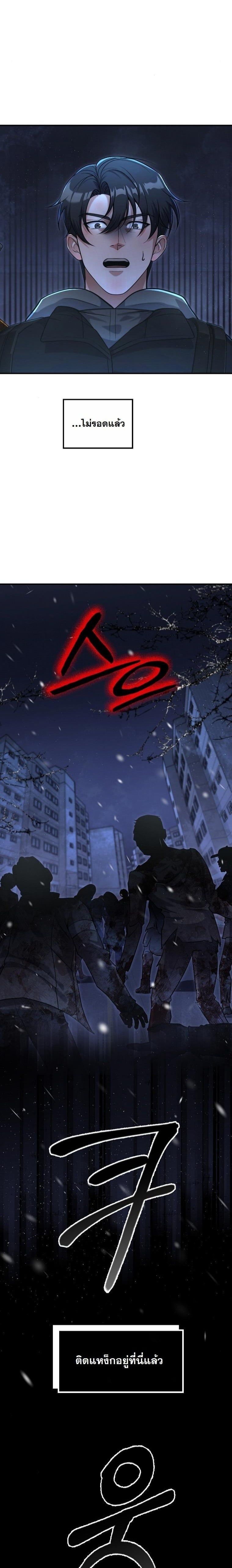 Office Worker in the Ice Age Apocalypse ตอนที่ 26 79