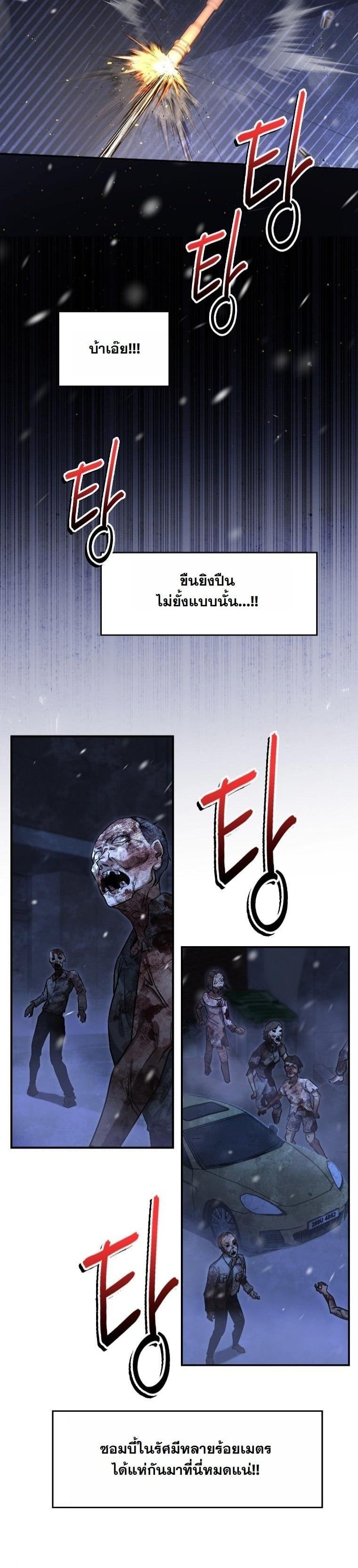 Office Worker in the Ice Age Apocalypse ตอนที่ 26 78