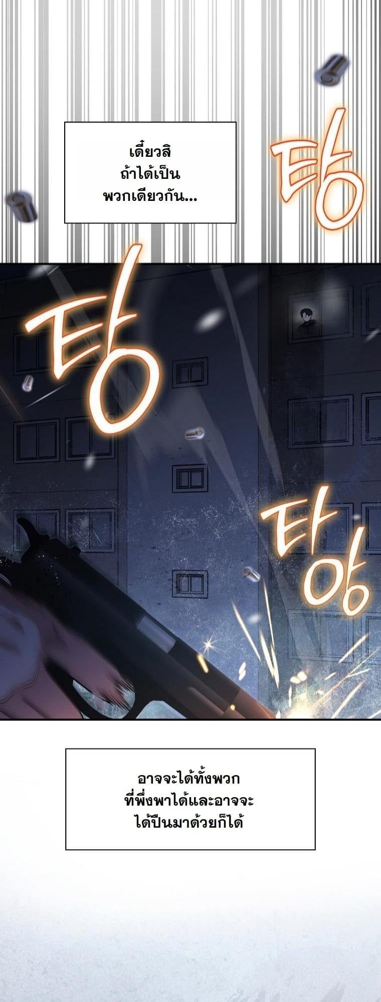 Office Worker in the Ice Age Apocalypse ตอนที่ 27 7