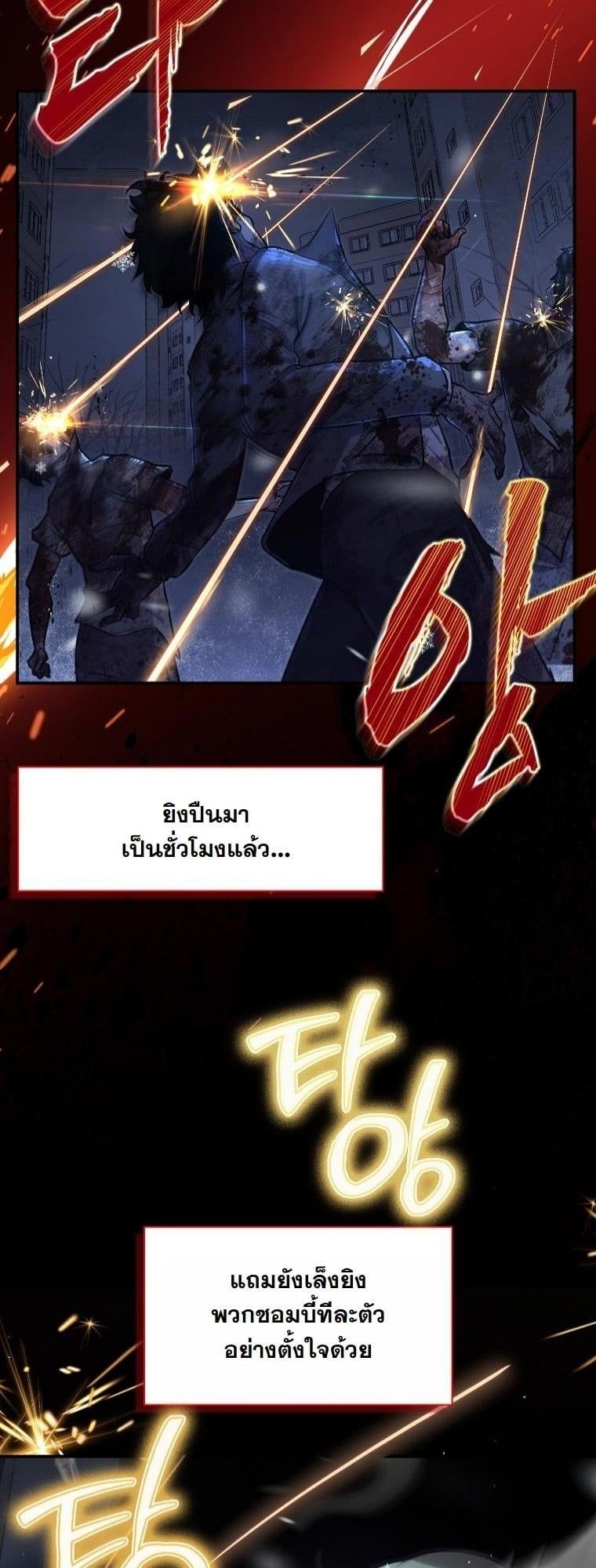 Office Worker in the Ice Age Apocalypse ตอนที่ 27 2