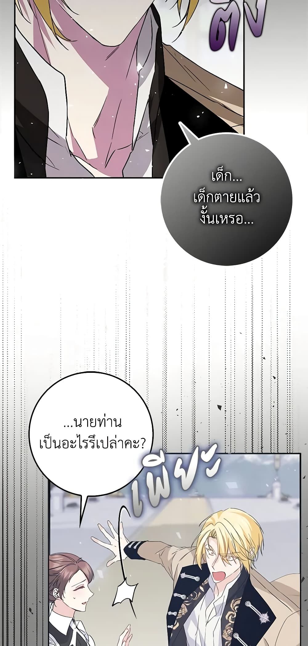I Won’t Pick Up The Trash I Threw Away Again ตอนที่ 57 11