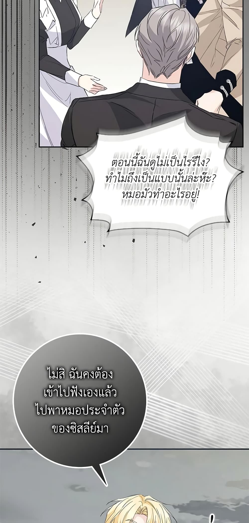 I Won’t Pick Up The Trash I Threw Away Again ตอนที่ 57 12