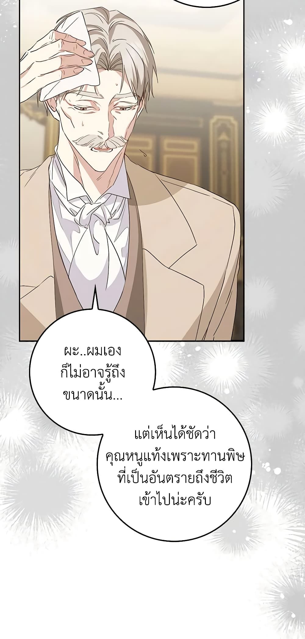 I Won’t Pick Up The Trash I Threw Away Again ตอนที่ 57 18