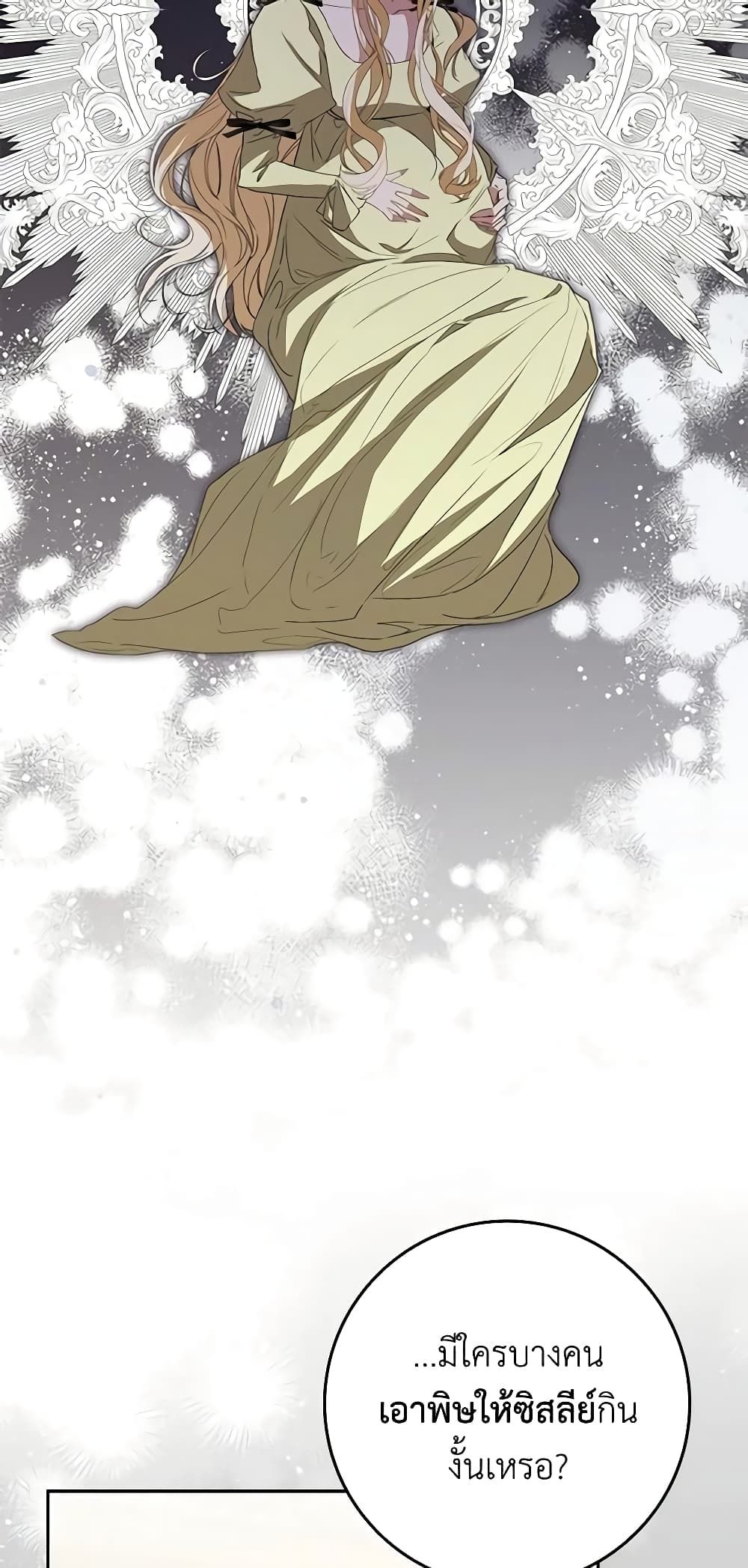 I Won’t Pick Up The Trash I Threw Away Again ตอนที่ 57 17