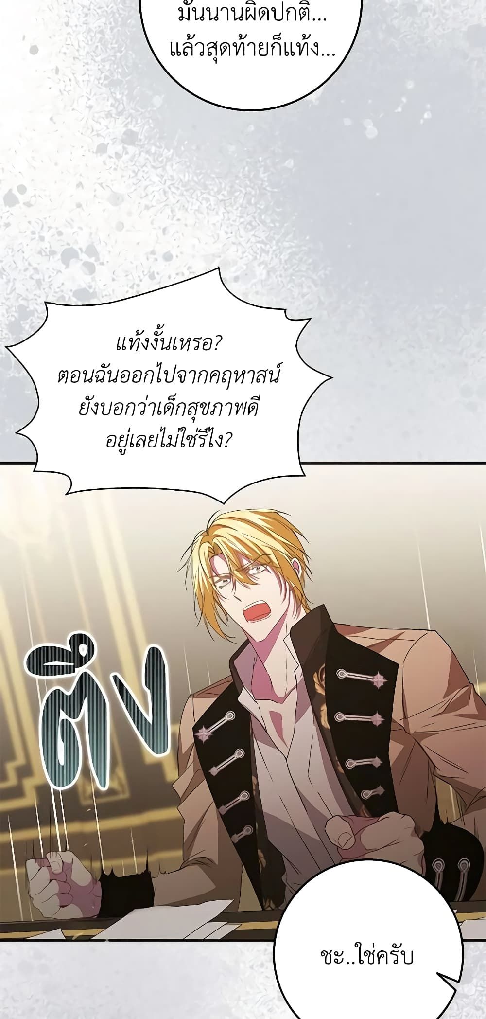 I Won’t Pick Up The Trash I Threw Away Again ตอนที่ 57 15