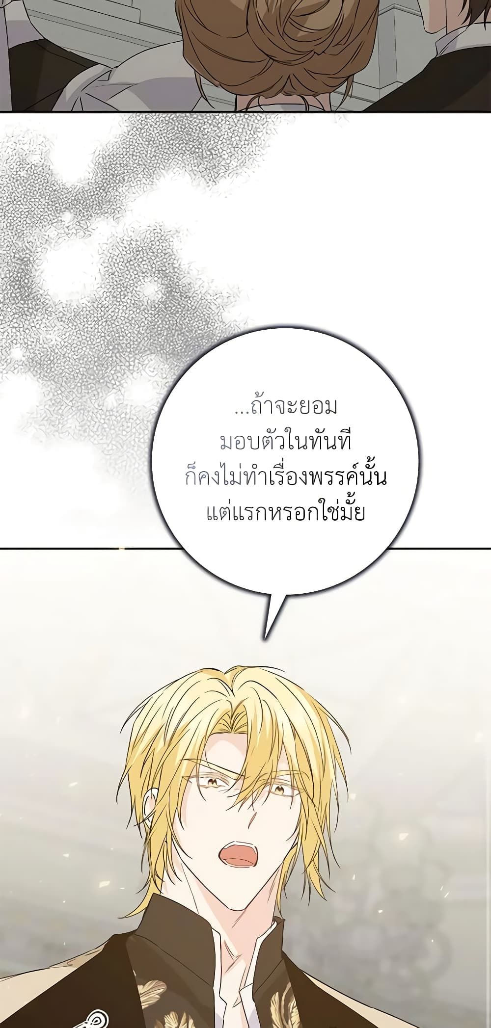 I Won’t Pick Up The Trash I Threw Away Again ตอนที่ 57 21