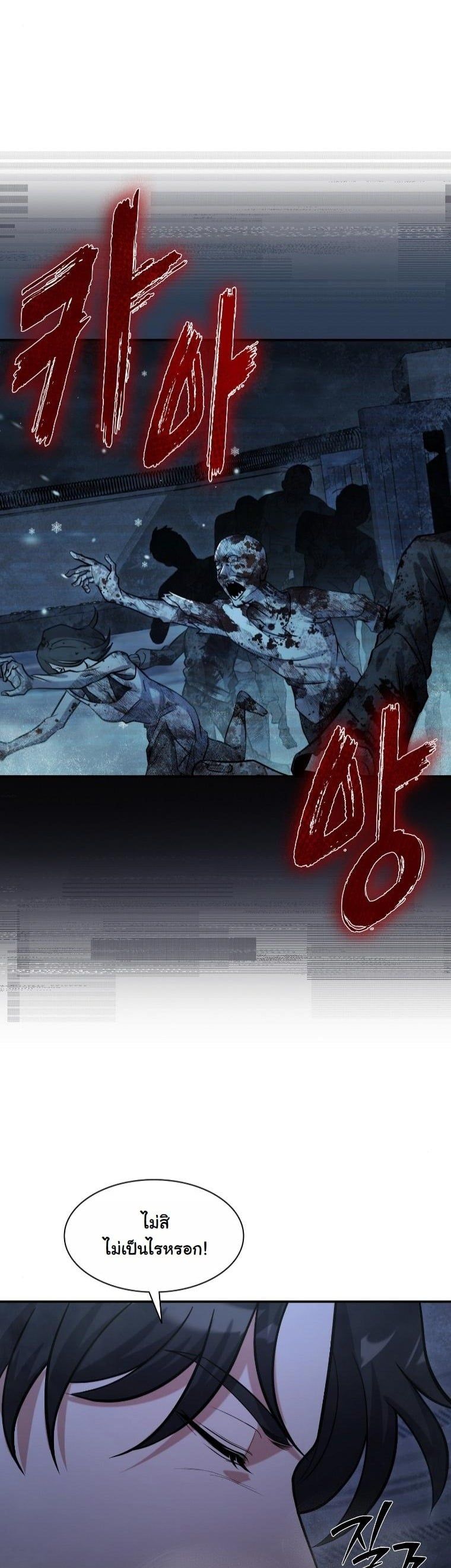 Office Worker in the Ice Age Apocalypse ตอนที่ 27 14