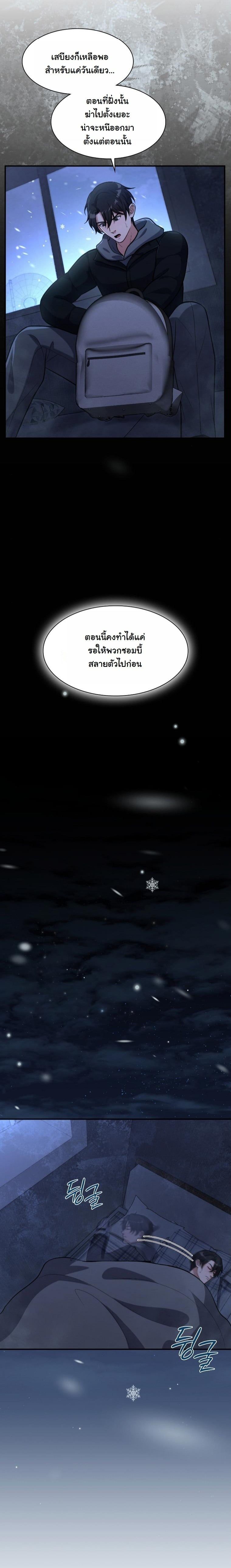 Office Worker in the Ice Age Apocalypse ตอนที่ 27 12