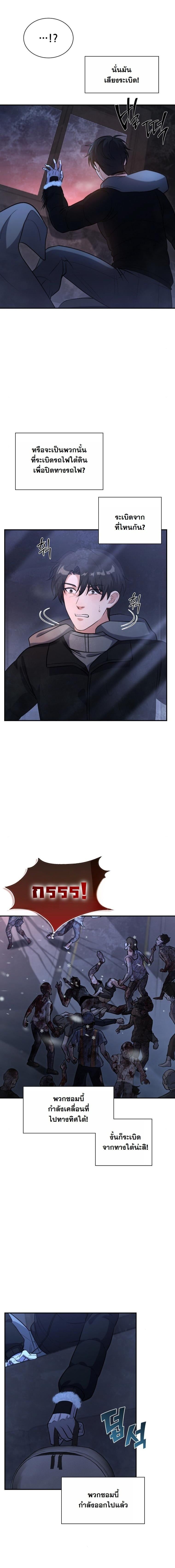 Office Worker in the Ice Age Apocalypse ตอนที่ 27 18