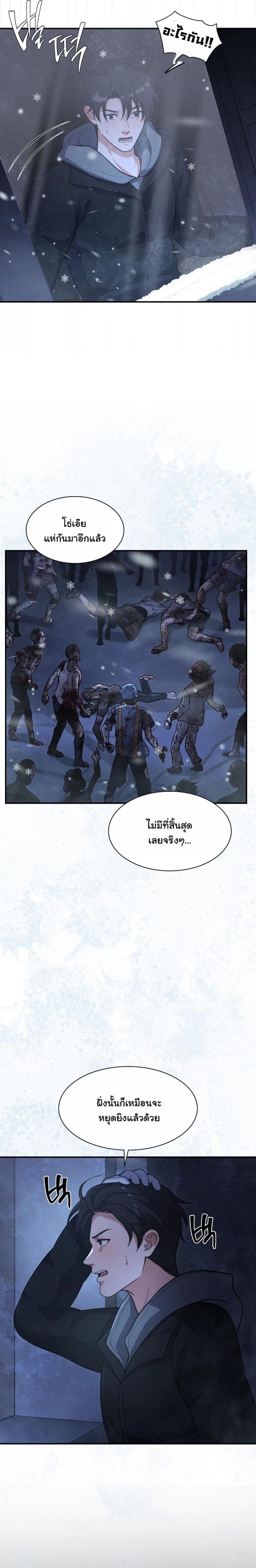 Office Worker in the Ice Age Apocalypse ตอนที่ 27 11