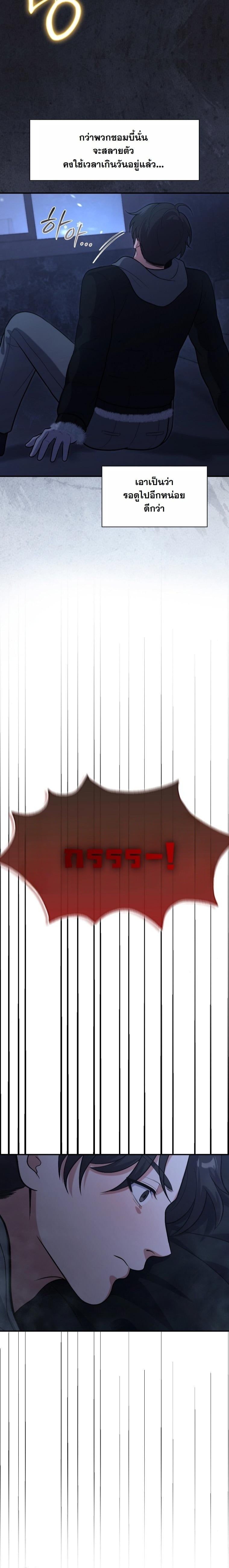 Office Worker in the Ice Age Apocalypse ตอนที่ 27 10