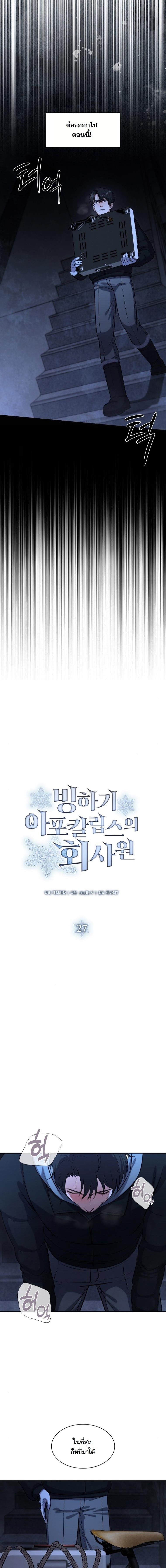 Office Worker in the Ice Age Apocalypse ตอนที่ 27 20