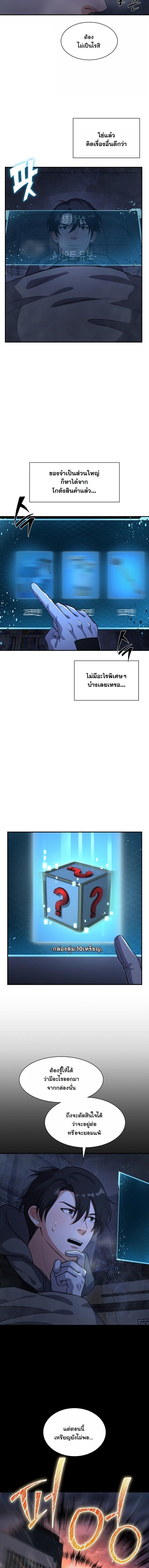 Office Worker in the Ice Age Apocalypse ตอนที่ 27 15