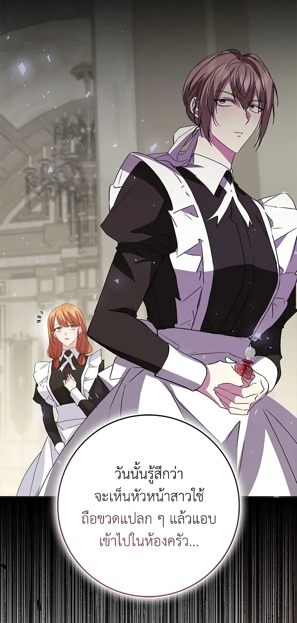 I Won’t Pick Up The Trash I Threw Away Again ตอนที่ 57 24