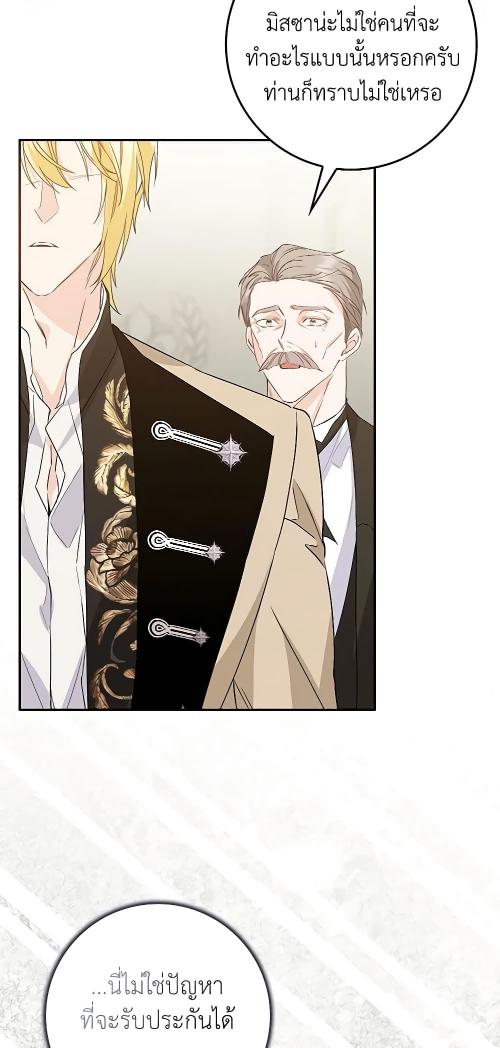 I Won’t Pick Up The Trash I Threw Away Again ตอนที่ 57 25