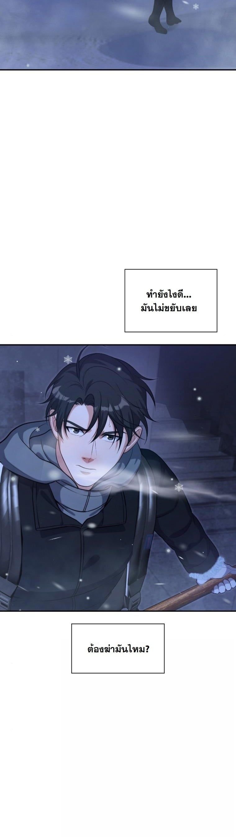 Office Worker in the Ice Age Apocalypse ตอนที่ 27 23