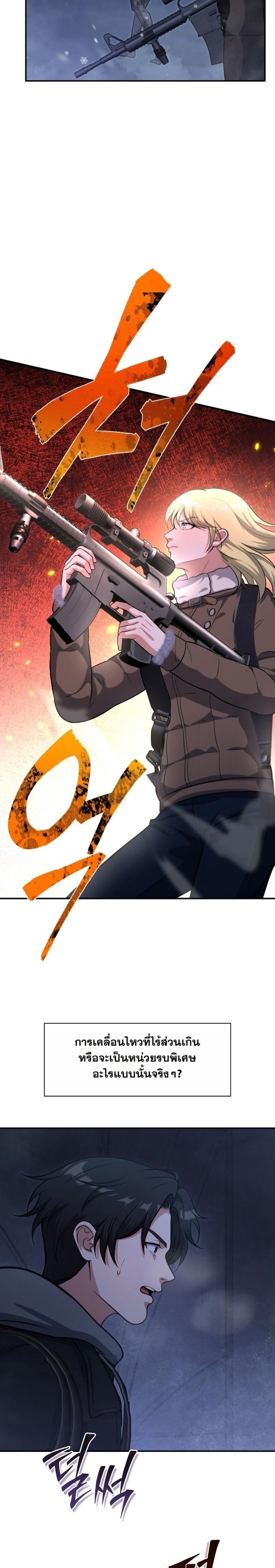 Office Worker in the Ice Age Apocalypse ตอนที่ 27 26