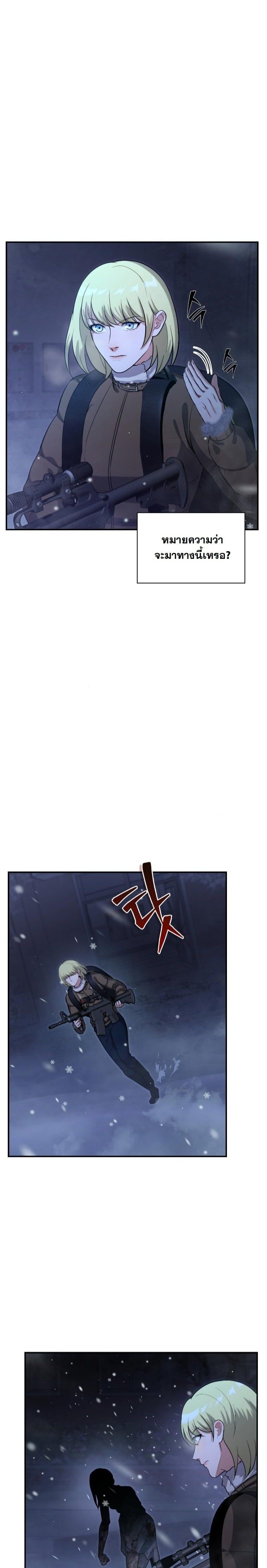 Office Worker in the Ice Age Apocalypse ตอนที่ 27 25