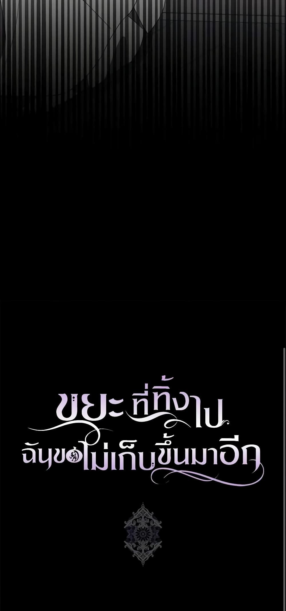 I Won’t Pick Up The Trash I Threw Away Again ตอนที่ 57 41