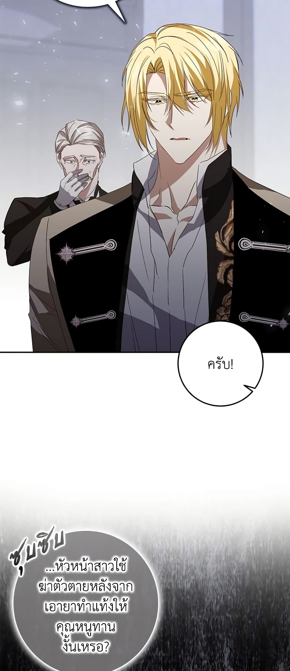 I Won’t Pick Up The Trash I Threw Away Again ตอนที่ 58 4