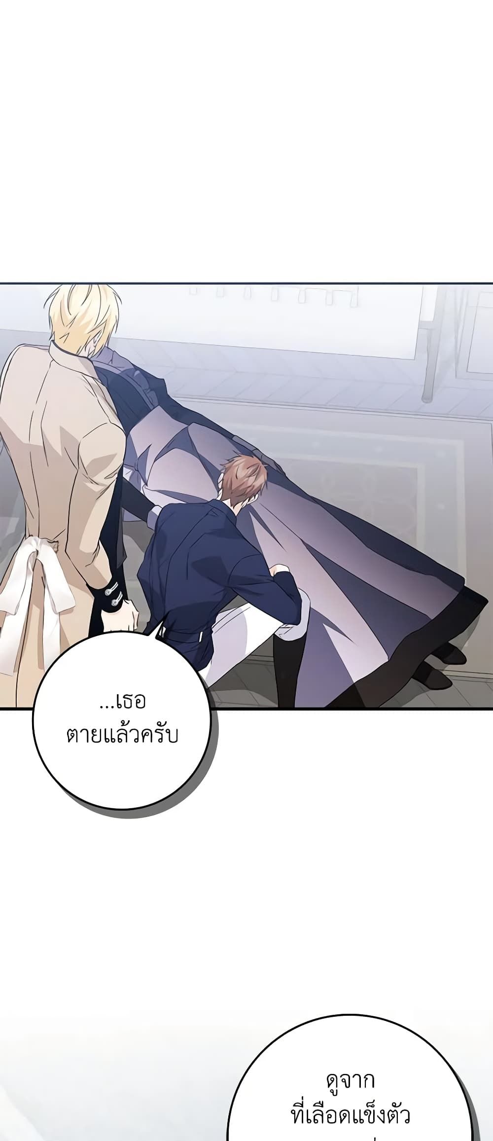 I Won’t Pick Up The Trash I Threw Away Again ตอนที่ 58 2